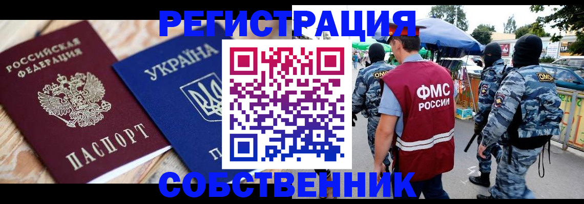 миграционный учет в Ак-Довураке