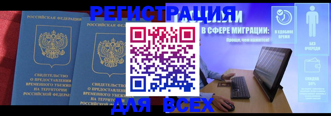 временная регистрация купить в Ак-Довураке