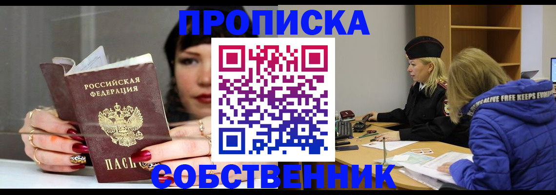 прописка 2025 в Ак-Довураке