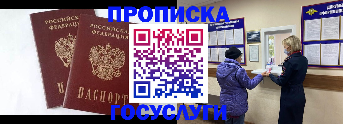 прописка законно в Ак-Довураке