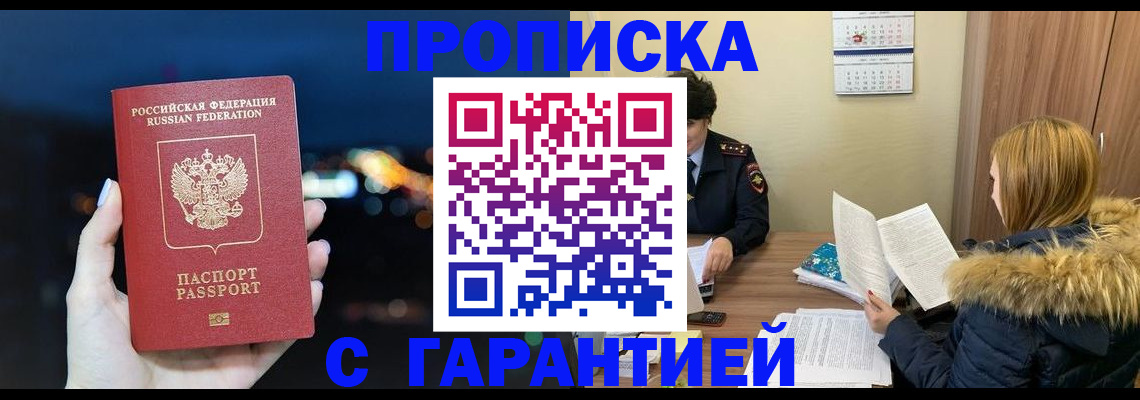 временная регистрация 2025 в Ак-Довураке