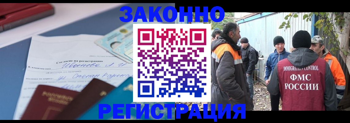 прописка законно в Ак-Довураке