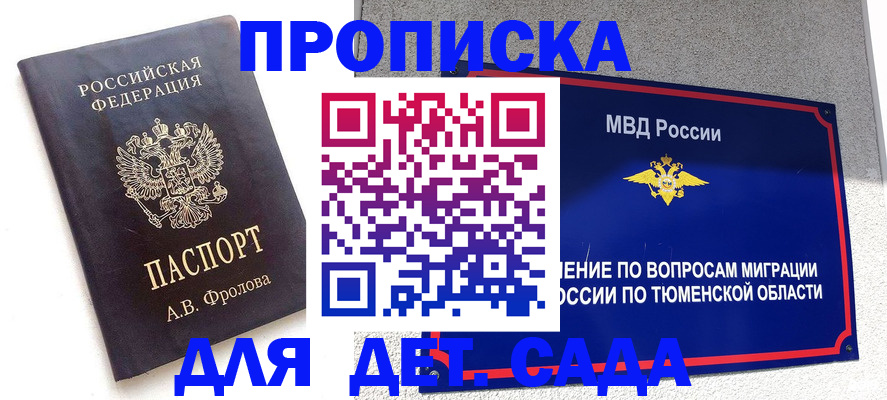 временная регистрация в квартире в Ак-Довураке
