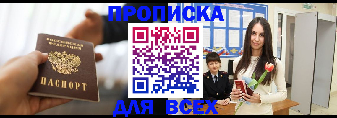 прописка от собственника в Ак-Довураке