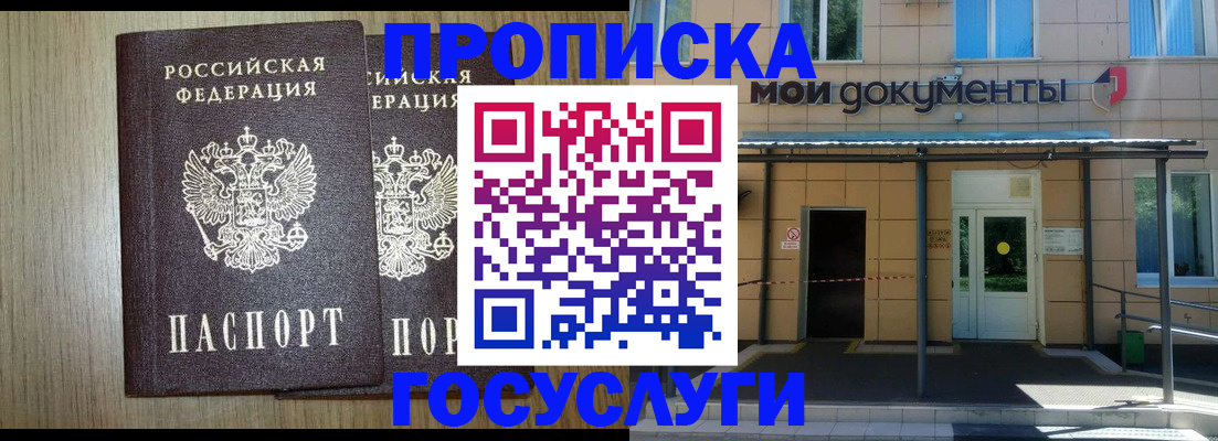 временная регистрация купить в Ак-Довураке