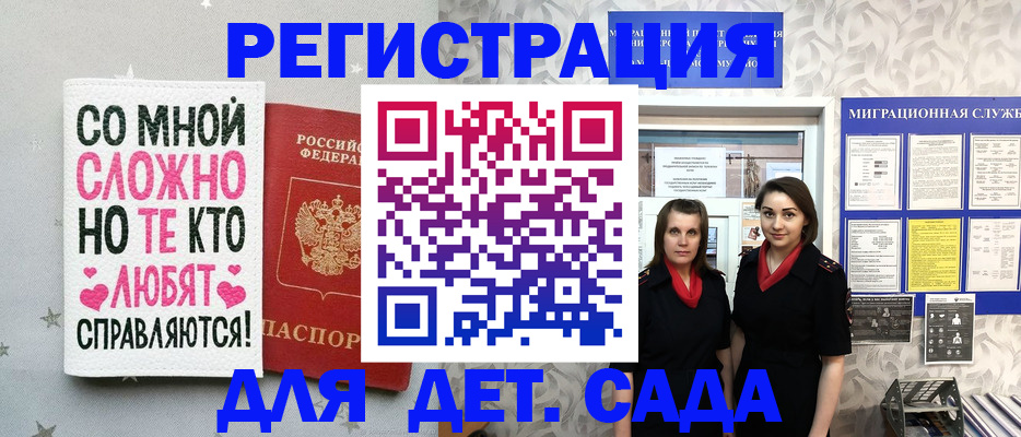 временная регистрация для всех в Ак-Довураке