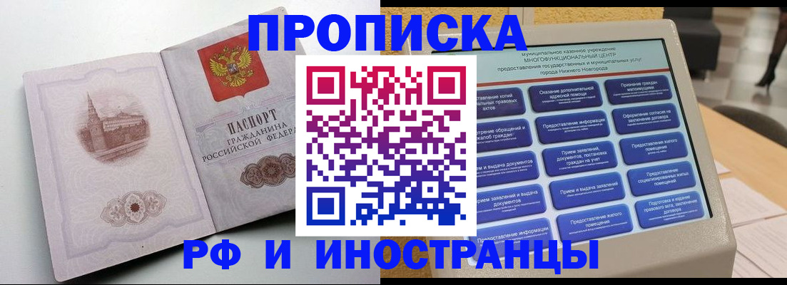 прописка поиск в Ак-Довураке